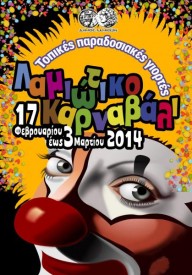 lamiotiko_karnavali_2014